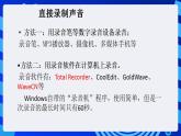 甘教版信息技术七年级下册 1.3《声音的获取和加工 》课件 (1)