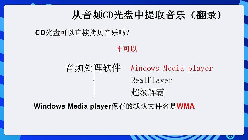 甘教版信息技术七年级下册 1.3《声音的获取和加工 》课件 (1)06