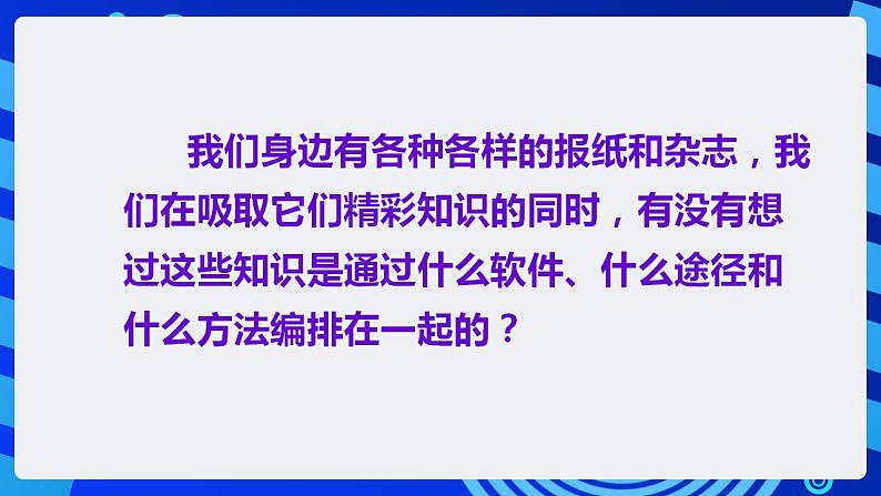 甘教版信息技术七年级下册 2.1《电子板报的设计 》课件 (4)07