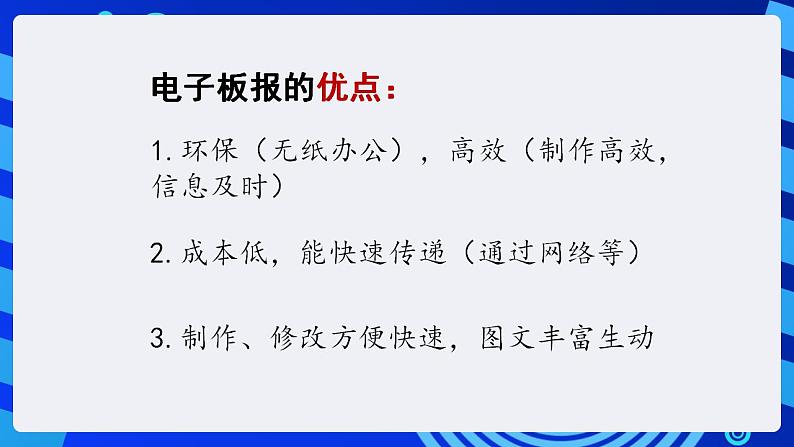 甘教版信息技术七年级下册 2.1《电子板报的设计》课件 (1)02