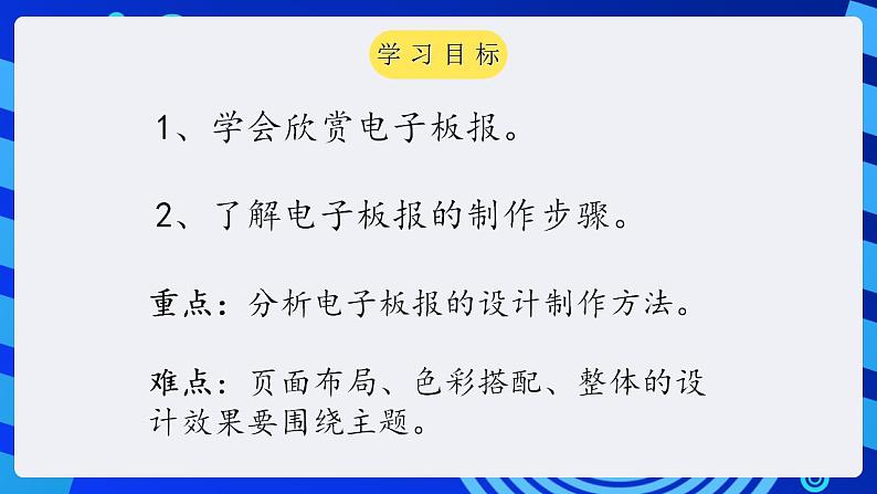 甘教版信息技术七年级下册 2.1《电子板报的设计》课件 (1)03