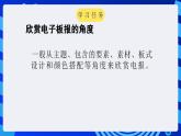 甘教版信息技术七年级下册 2.1《电子板报的设计》课件 (1)
