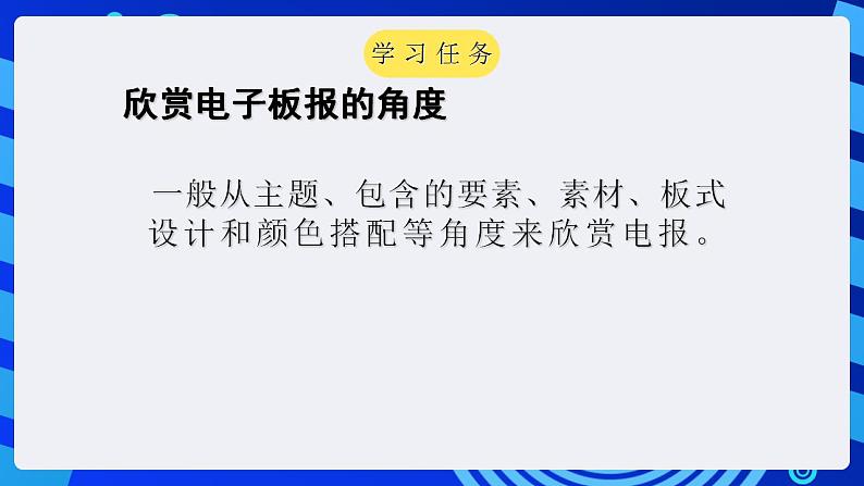 甘教版信息技术七年级下册 2.1《电子板报的设计》课件 (1)04