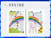 甘教版信息技术七年级下册 2.1《电子板报的设计》课件 (1)