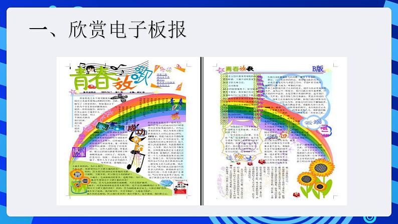 甘教版信息技术七年级下册 2.1《电子板报的设计》课件 (1)05