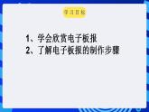 甘教版信息技术七年级下册 2.1《电子板报的设计》课件 (2)