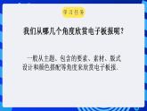 甘教版信息技术七年级下册 2.1《电子板报的设计》课件 (2)