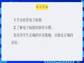 甘教版信息技术七年级下册 2.1《电子板报的设计》课件 (3)