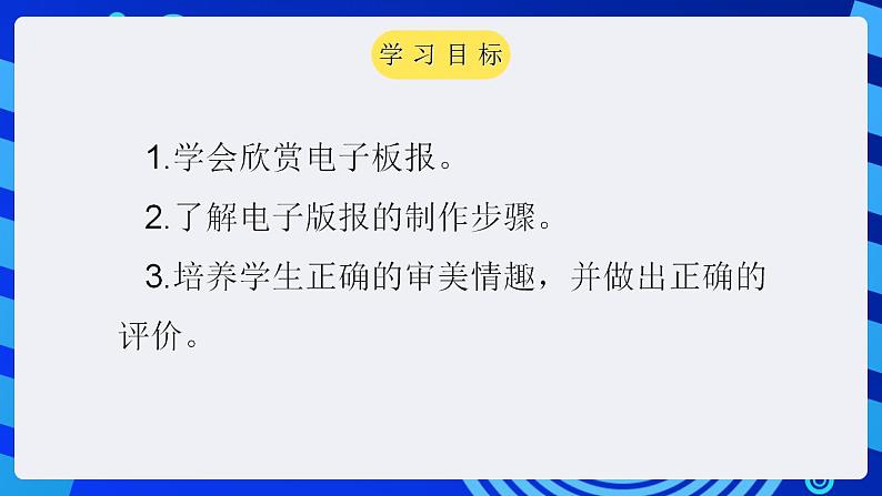 甘教版信息技术七年级下册 2.1《电子板报的设计》课件 (3)02