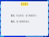 甘教版信息技术七年级下册 2.1《电子板报的设计》课件 (3)
