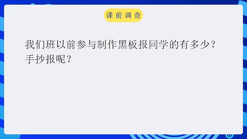 甘教版信息技术七年级下册 2.1《电子板报的设计》课件 (3)04