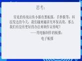 甘教版信息技术七年级下册 2.1《电子板报的设计》课件 (3)