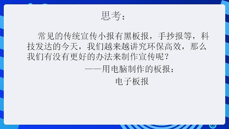 甘教版信息技术七年级下册 2.1《电子板报的设计》课件 (3)05