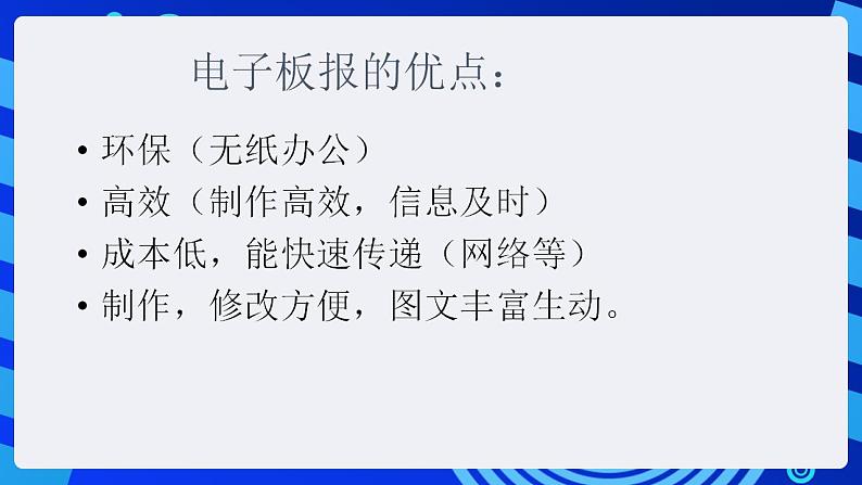 甘教版信息技术七年级下册 2.1《电子板报的设计》课件 (3)06