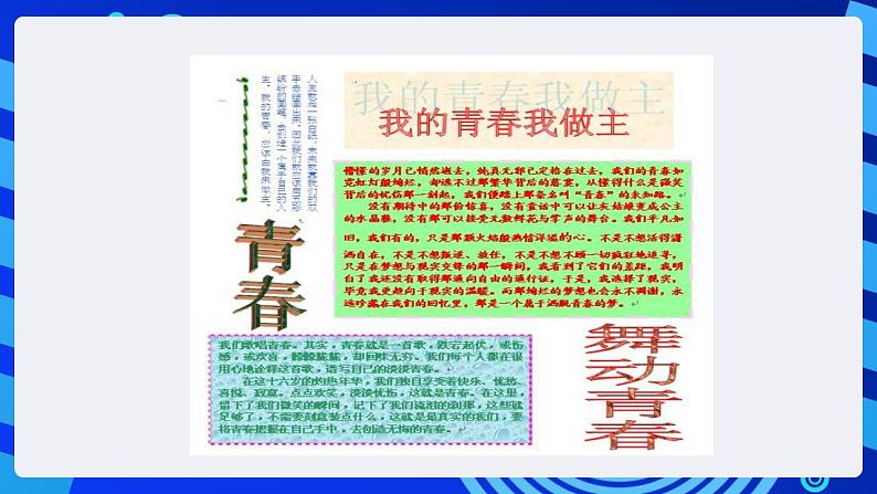 甘教版信息技术七年级下册 2.1《电子板报的设计》课件 (3)08