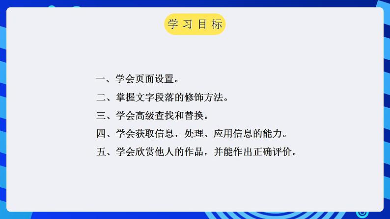 甘教版信息技术七年级下册 2.2《电子板报的修饰》课件 (1)02