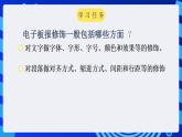 甘教版信息技术七年级下册 2.2《电子板报的修饰》课件 (1)