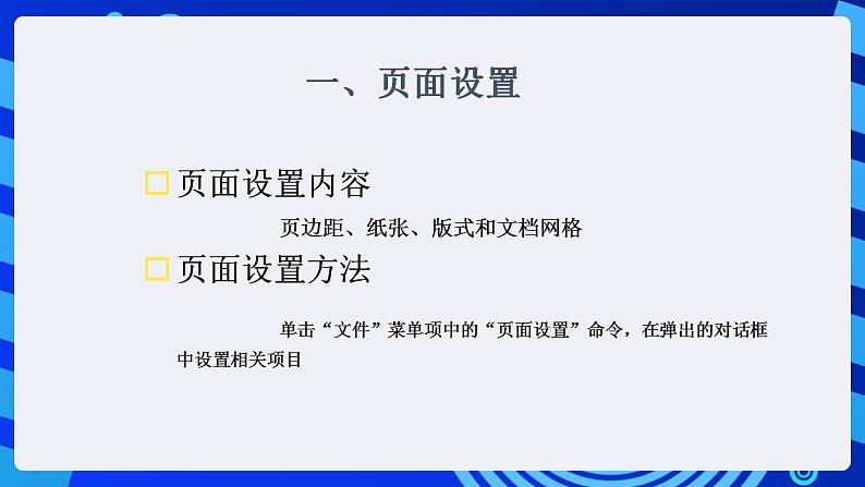 甘教版信息技术七年级下册 2.2《电子板报的修饰》课件 (1)04