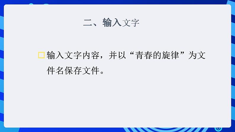 甘教版信息技术七年级下册 2.2《电子板报的修饰》课件 (1)05