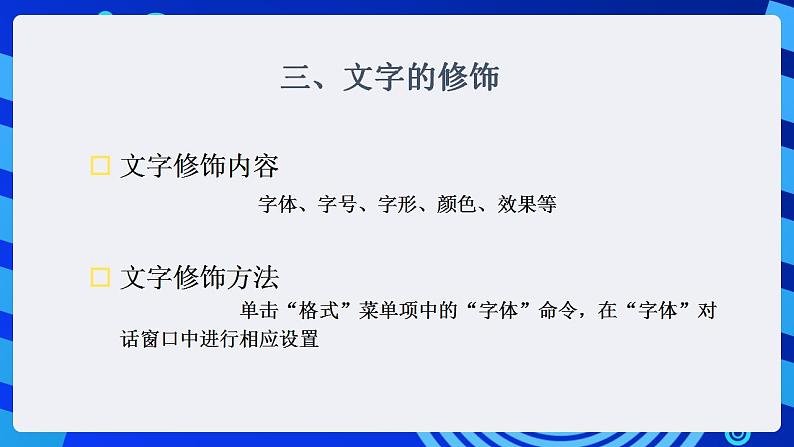 甘教版信息技术七年级下册 2.2《电子板报的修饰》课件 (1)06