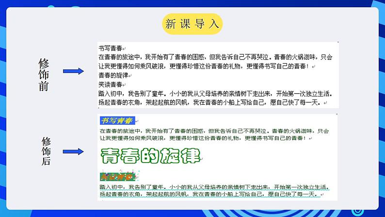 甘教版信息技术七年级下册 2.2《电子板报的修饰》课件 (2)01