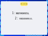 甘教版信息技术七年级下册 2.2《电子板报的修饰》课件 (2)