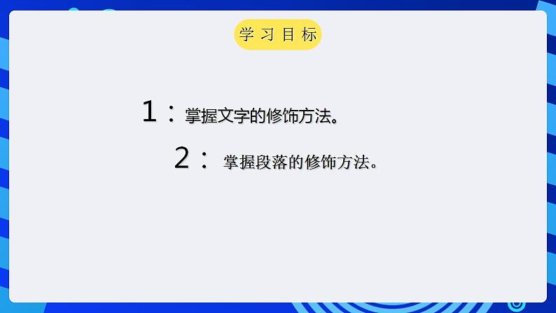 甘教版信息技术七年级下册 2.2《电子板报的修饰》课件 (2)03