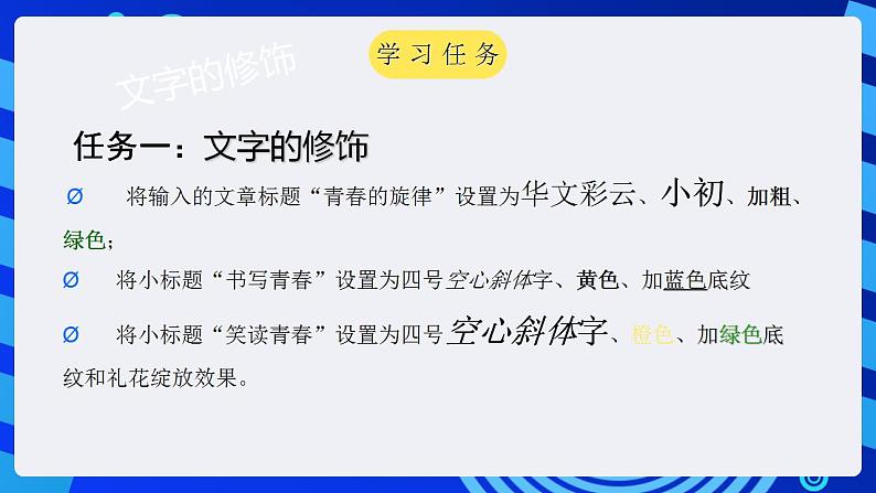 甘教版信息技术七年级下册 2.2《电子板报的修饰》课件 (2)04