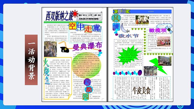 甘教版信息技术七年级下册 2.3《制作图文并茂的电子板报 》课件 (1)第4页