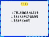 甘教版信息技术七年级下册 3.1《Excel简介 》课件 (1)