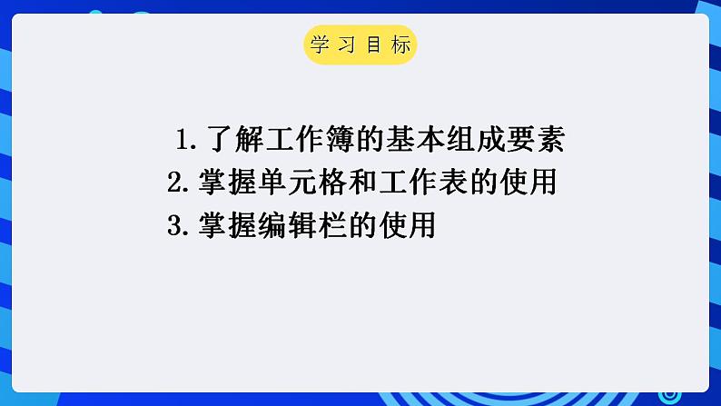 甘教版信息技术七年级下册 3.1《Excel简介 》课件 (1)02