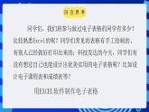 甘教版信息技术七年级下册 3.1《Excel简介 》课件 (1)