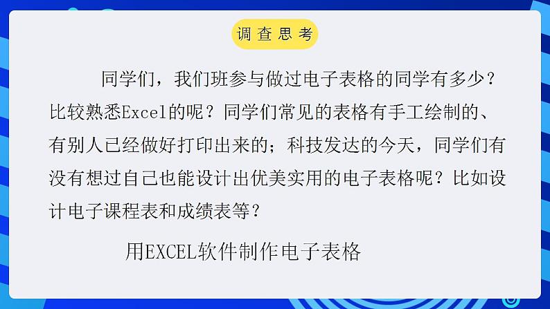 甘教版信息技术七年级下册 3.1《Excel简介 》课件 (1)04