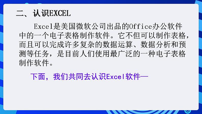 甘教版信息技术七年级下册 3.1《Excel简介 》课件 (1)06