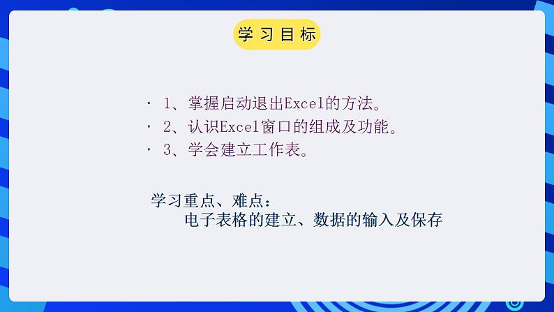 甘教版信息技术七年级下册 3.1《Excel简介 》课件 (2)第4页