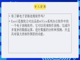甘教版信息技术七年级下册 3.1《Excel简介 》课件 (3)
