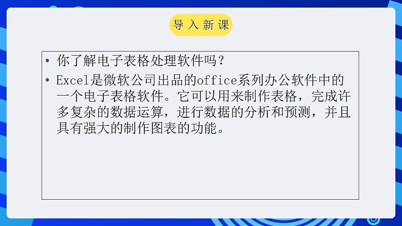 甘教版信息技术七年级下册 3.1《Excel简介 》课件 (3)03