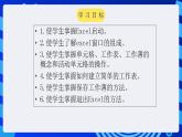 甘教版信息技术七年级下册 3.1《Excel简介 》课件 (3)