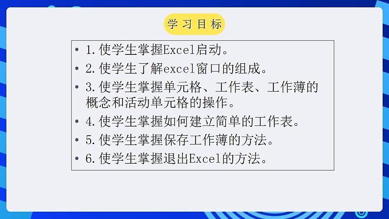 甘教版信息技术七年级下册 3.1《Excel简介 》课件 (3)04