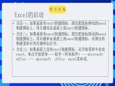 甘教版信息技术七年级下册 3.1《Excel简介 》课件 (3)