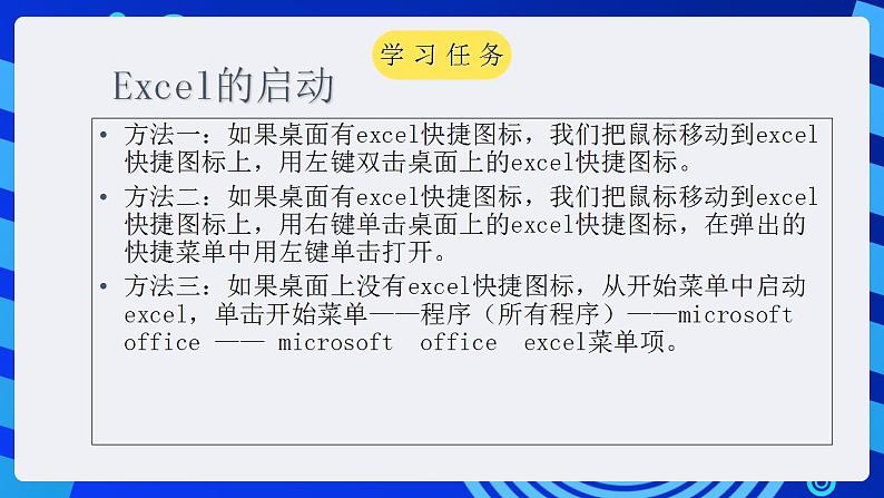 甘教版信息技术七年级下册 3.1《Excel简介 》课件 (3)05