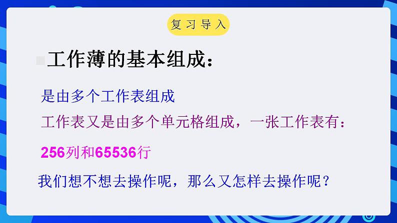 甘教版信息技术七年级下册 3.2《Excel的基本操作  》课件 (3)02