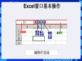 甘教版信息技术七年级下册 3.2《Excel的基本操作  》课件 (3)