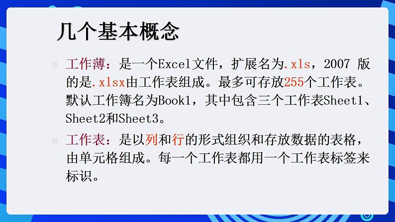 甘教版信息技术七年级下册 3.2《Excel的基本操作  》课件 (3)06