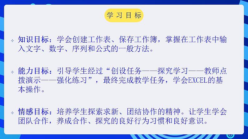 甘教版信息技术七年级下册 3.2《Excel的基本操作 》课件 (1)02