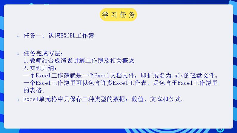 甘教版信息技术七年级下册 3.2《Excel的基本操作 》课件 (1)04