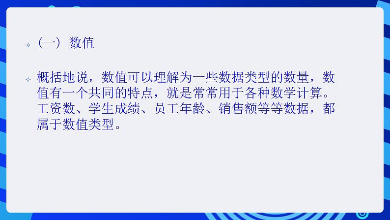 甘教版信息技术七年级下册 3.2《Excel的基本操作 》课件 (1)05