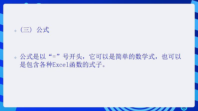 甘教版信息技术七年级下册 3.2《Excel的基本操作 》课件 (1)07