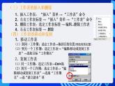甘教版信息技术七年级下册 3.2《Excel的基本操作 》课件 (2)