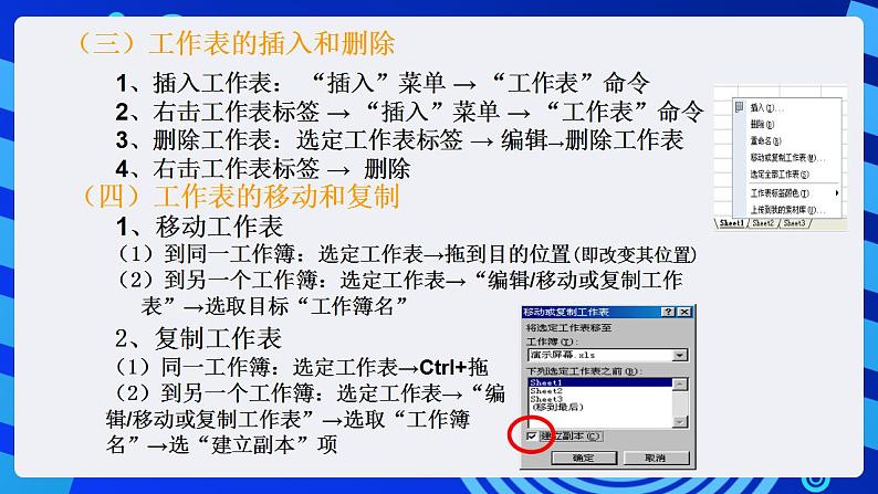 甘教版信息技术七年级下册 3.2《Excel的基本操作 》课件 (2)05